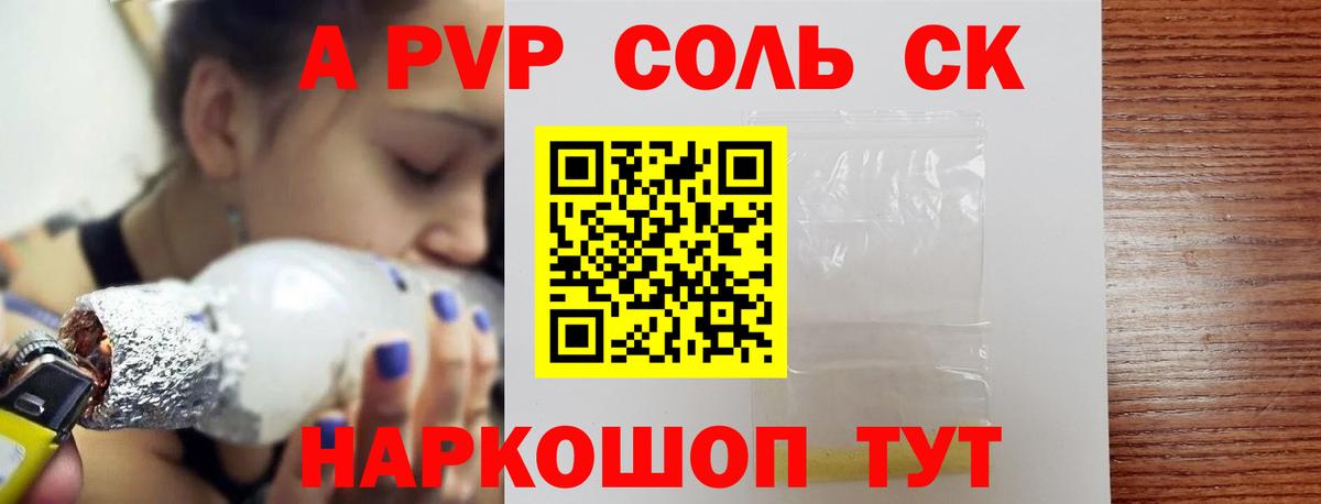 A-PVP  Alpha PVP кристаллы  A PVP Crystall  Сосновый Бор  Вход с VPN  Alpha PVP мука 