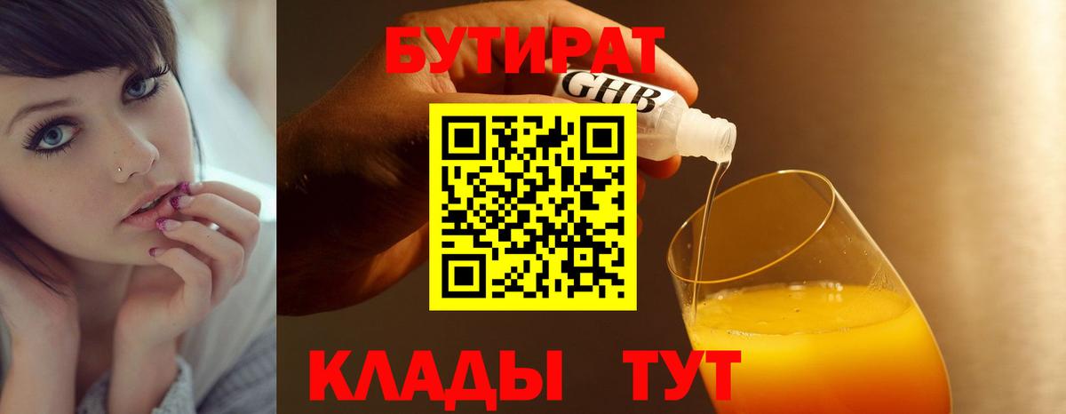БУТИРАТ бутандиол Сосновый Бор