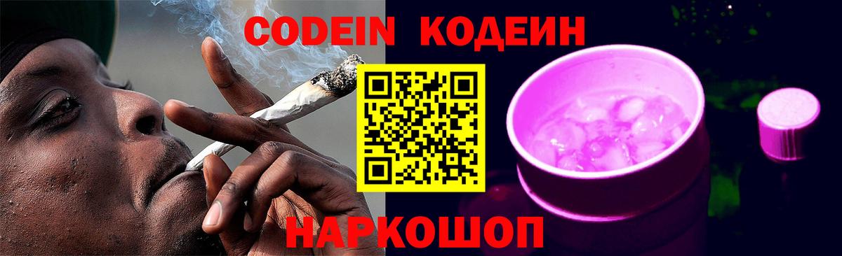 Сосновый Бор  Codein Purple Drank  Вход с VPN  Кодеиновый сироп Lean Purple Drank 