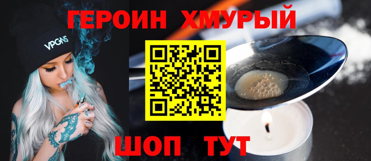 ГЕРОИН Афган  Вход с VPN  Сосновый Бор 