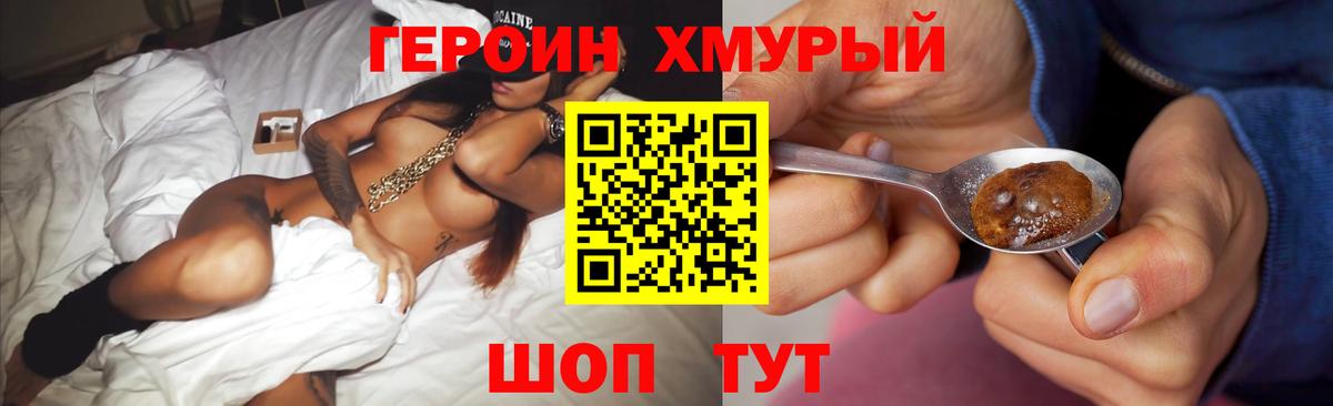 ГЕРОИН герыч Сосновый Бор
