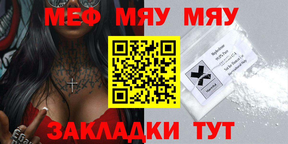 Меф мяу мяу Сосновый Бор